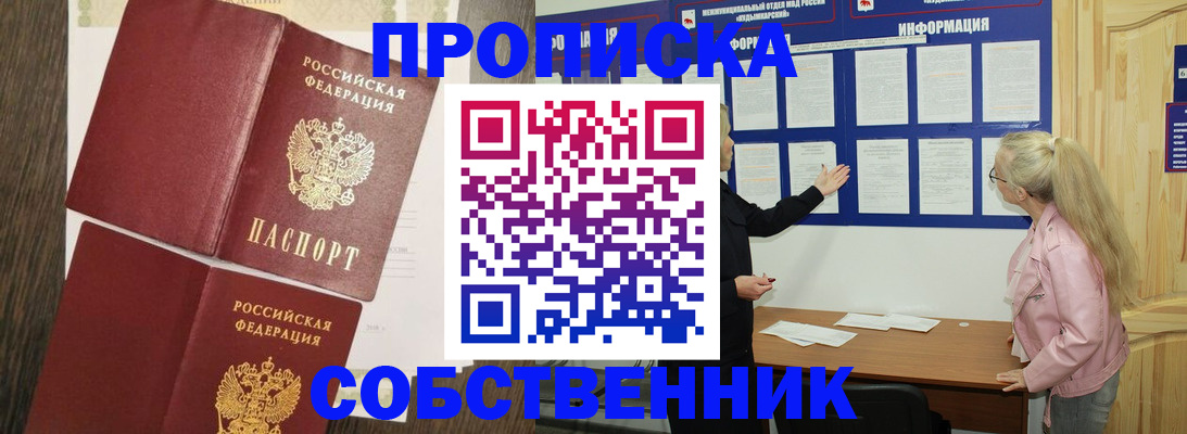 прописка 2025 в Шебекино