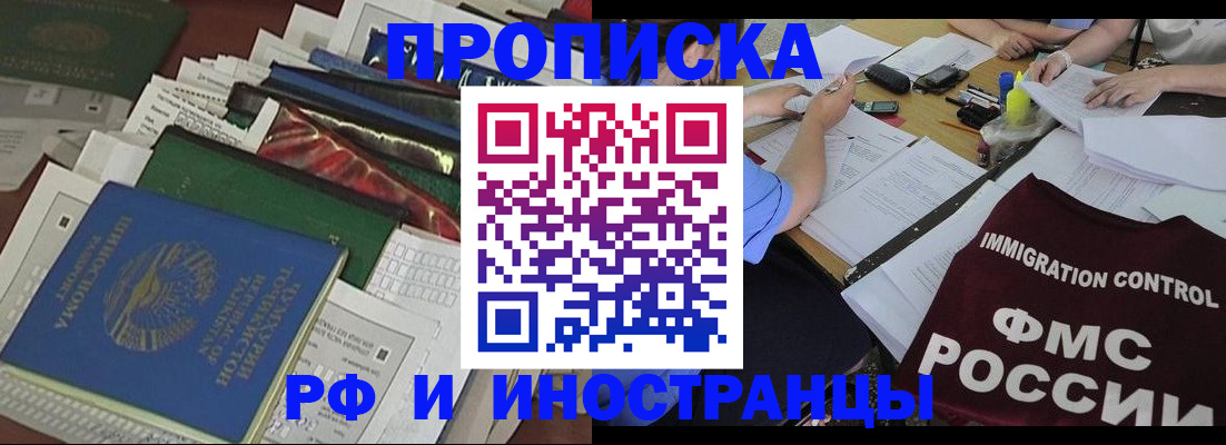 прописка гарантия в Шебекино