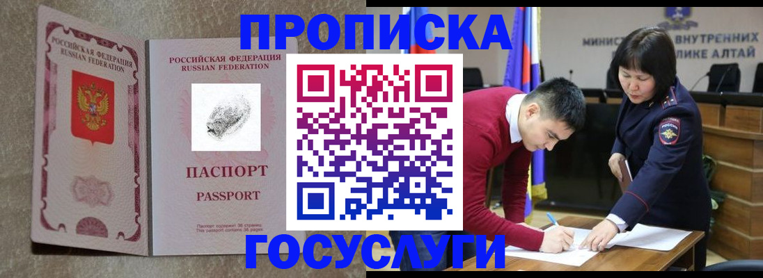 прописка гарантия в Шебекино