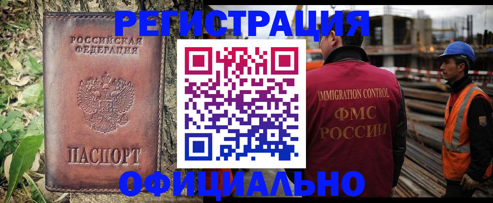временная регистрация купить в Шебекино