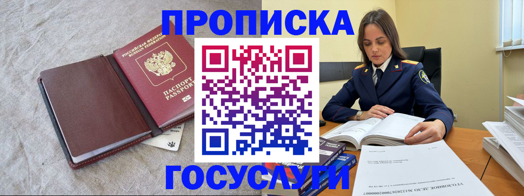 прописка регистрация в Шебекино